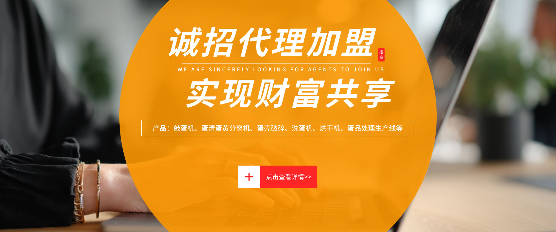 敲蛋機招商加盟